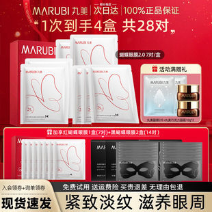 丸美蝴蝶眼膜补水保湿抗皱紧致眼膜贴淡化细纹完美官方旗舰店正品