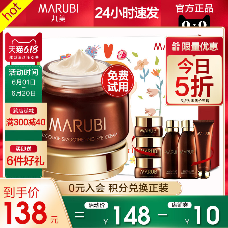 丸美巧克力丝滑眼霜淡化黑眼圈细纹眼袋抗皱完美旗舰店官网正品去