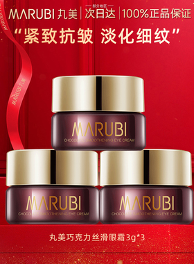 丸美眼霜巧克力丝滑眼乳霜熬夜抗皱淡化细纹旗舰店官网官方正品