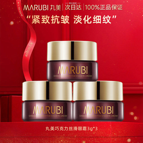 丸美眼霜巧克力丝滑眼乳霜熬夜抗皱淡化细纹旗舰店官网官方正品