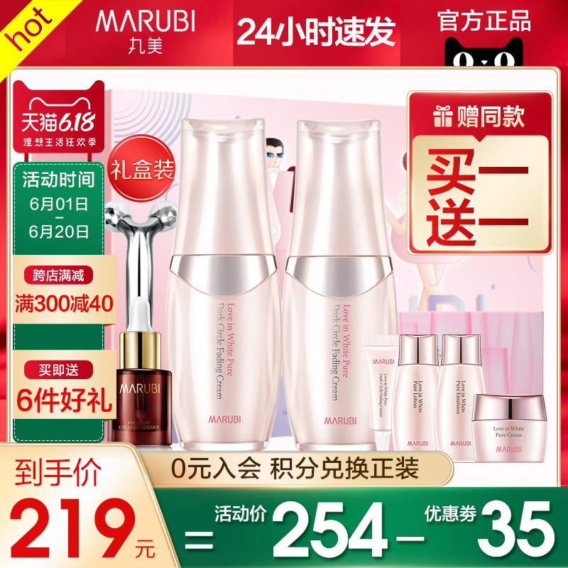 丸美白色之恋淡黑眼霜淡化黑眼圈美白淡斑补水保湿旗舰店官网正品