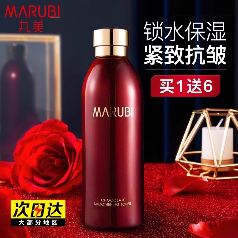 丸美爽肤水巧克力丝滑水女补水保湿水紧致抗皱官方旗舰店官网正品