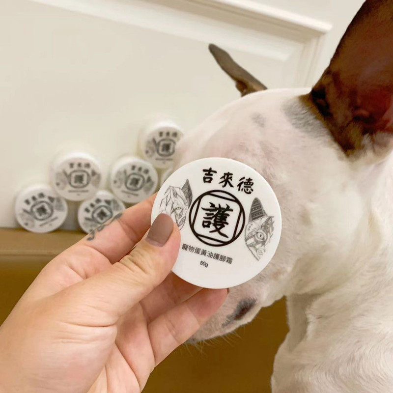吉来德台湾宠物护爪膏狗狗猫咪肉垫护理脚掌干裂起皮护爪膏护脚霜