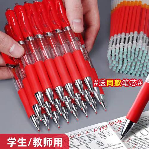 红笔按动中性学生专用老师批改作业0.5mm子弹头速干顺滑办公圆珠