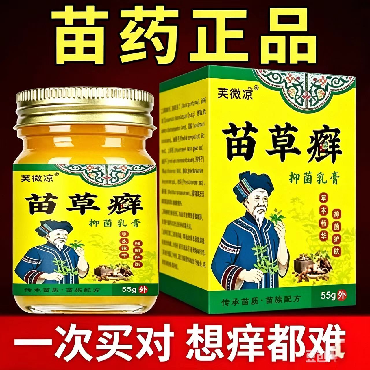 苗药百毒王拔皮肤膏苗家草本乳膏苗药真菌王湿毒清百草膏紫花地丁