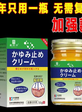 日本进口快速痒皮肤药膏全身皮肤外用百草痒膏身体乳中草皮肤膏