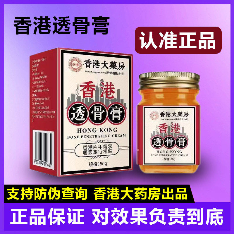香港大药房特级透骨膏肩颈椎膝盖腰椎关节按摩足跟腱鞘不适半月