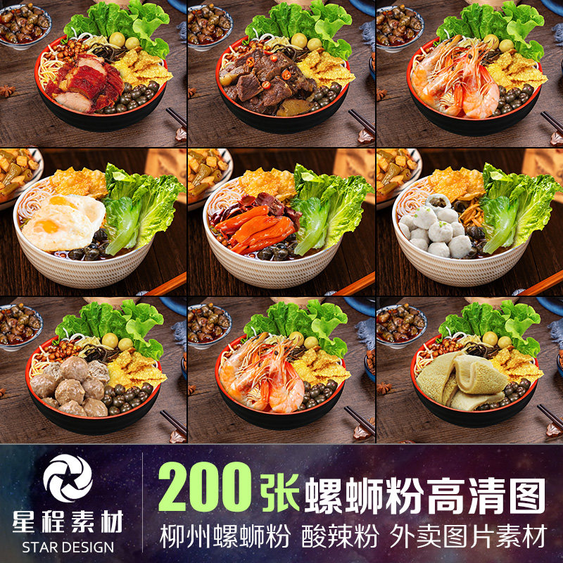 柳州螺蛳粉酸辣粉美团饿了么外卖菜品高清海报菜单餐饮图片素材