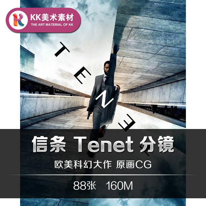 信条分镜脚本故事板 科幻艺术概念设定 手绘草图美术资料参考素材