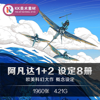 阿凡达水之道1+2设定 科幻艺术概念场景原画 CG美术插图参考素材