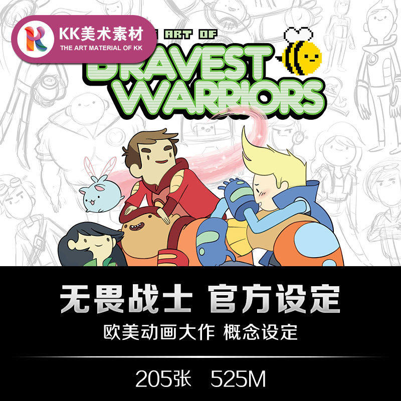 无畏战士设定The Art of Bravest Warriors 人设场景美术线稿素材