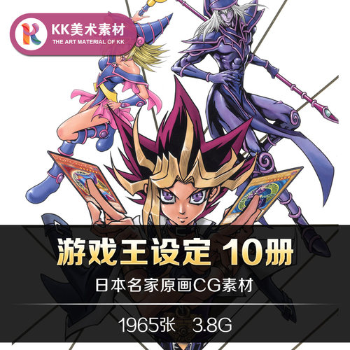 游戏王设定 动漫插画卡牌图鉴人设线稿 手绘美术临摹参考资料素材