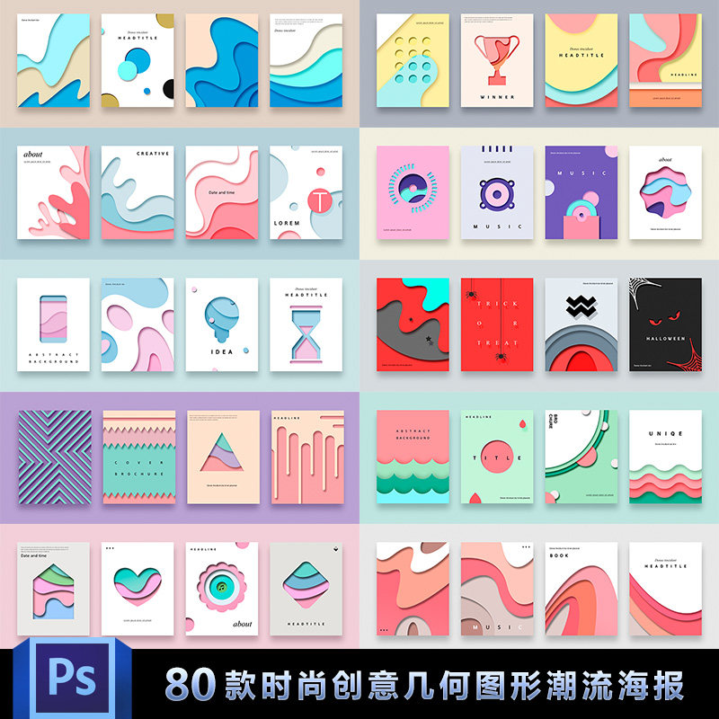 时尚创意微立体几何图形潮流底纹封面海报背景psd模板设计素材