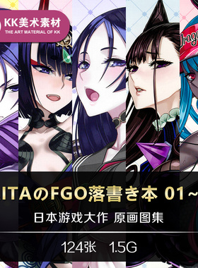 RAITAのFGO落書き本01/02/03/04/05本庄雷太Fate/Grand Order素材