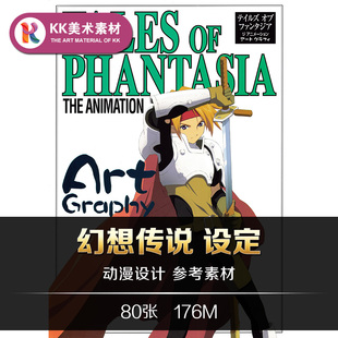 幻想传说设定 动漫人设三视图CG插画场景NPC美术线稿参考资料素材