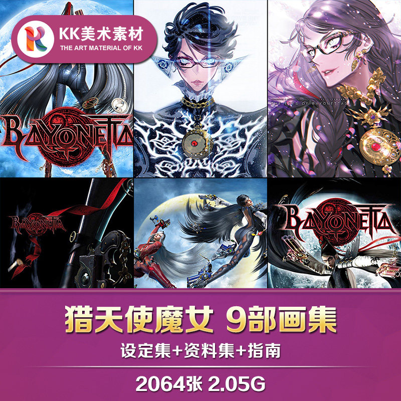 猎天使魔女123设定集原画概念设计素材/源文件