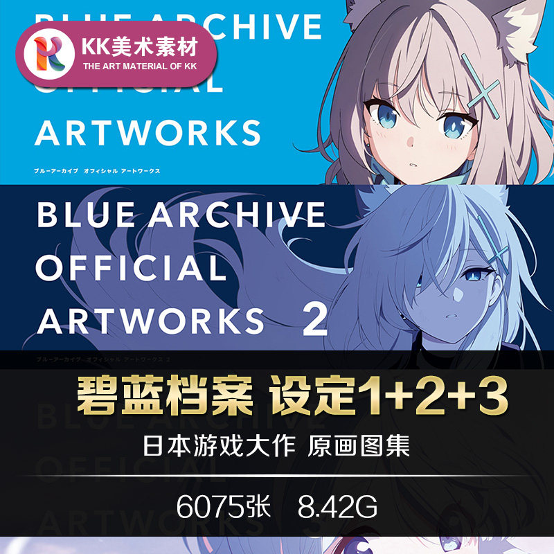 碧蓝档案123官方设定二次元CG游戏插画原画立绘美术临摹参考素材