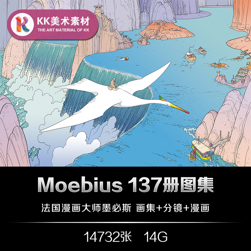 Moebius 墨比斯 大师科幻艺术CG插画/线稿 美术临摹参考资料素材