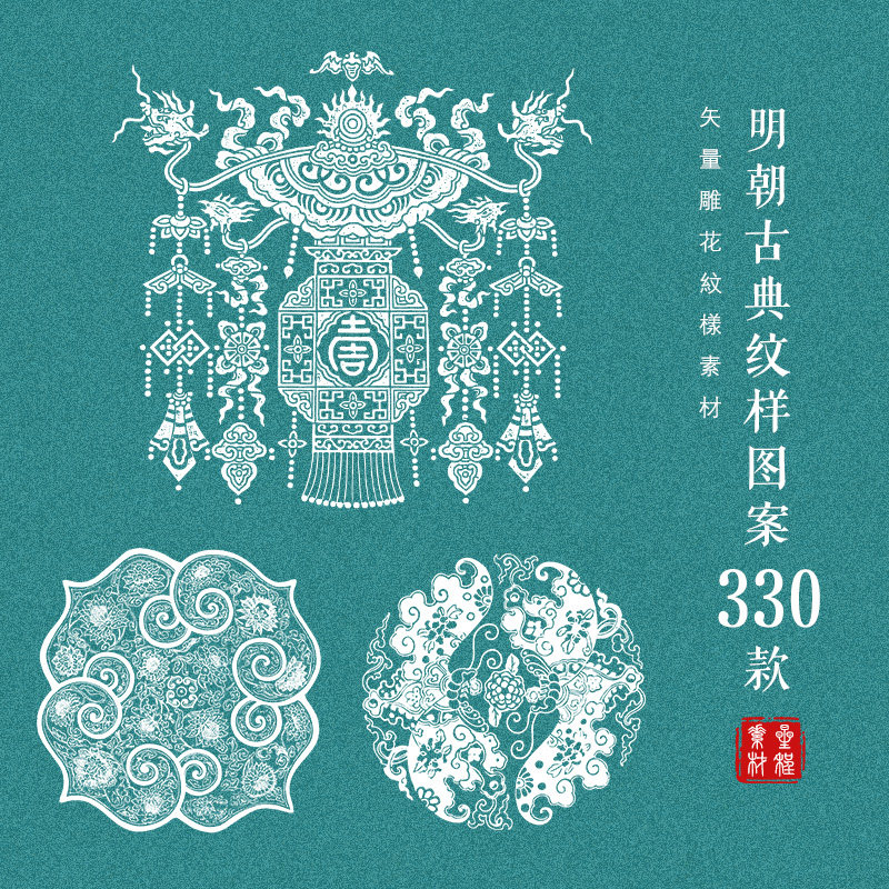 中国风传统古典图案明代明朝纹样花纹拓片设计ai矢量素材免抠png