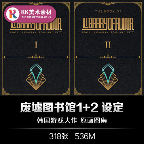 废墟图书馆1+2 官方设定 CG游戏人物角色NPC美术临摹参考素材