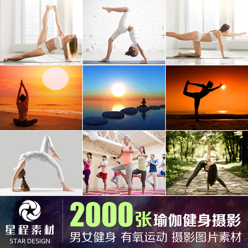 瑜伽有氧运动健身瘦身高清jpg图片 画册海报宣传单易拉宝设计素材