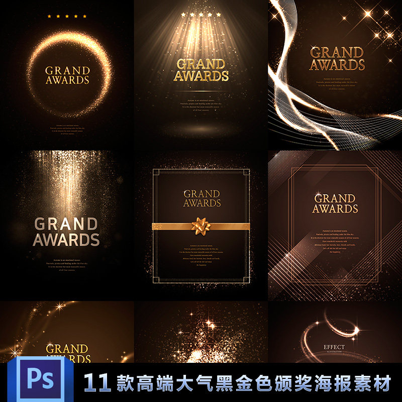 高端大气黑金海报背景颁奖典礼活动展板高清模板psd分层设计素材