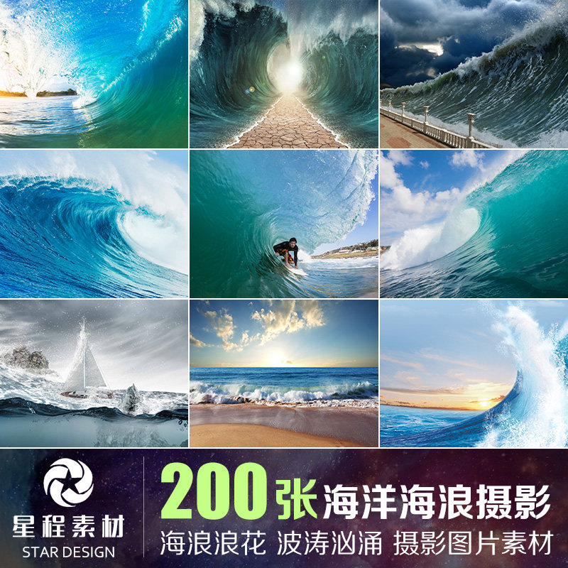 高清海浪波浪汹涌浪花海水大海海洋图片素材后期ps合成更换背景图