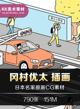 画师冈村优太插画OKAMURA YUTA 喜茶风简约风 CG美术临摹参考素材