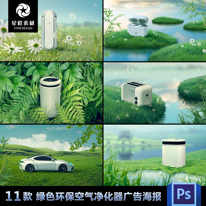 绿色清新环保空气净化器海报广告宣传背景psd分层素材设计模板