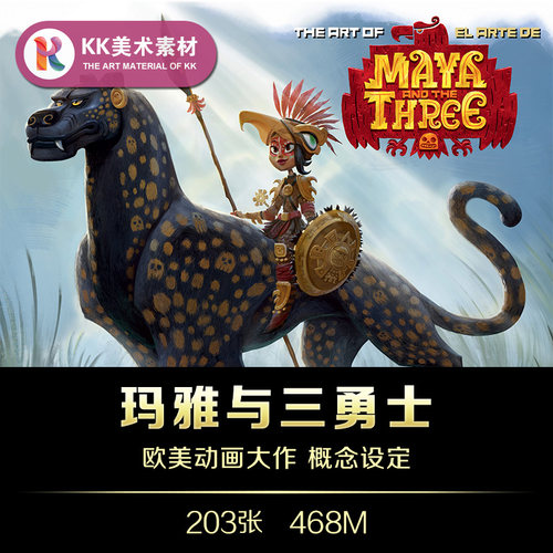 玛雅与三勇士设定 角色场景CG插图手绘草图原画美术参考资料素材