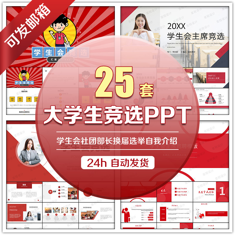 大学生主席干部竞选ppt动态模板 学生会社团部长换届选举自我介绍