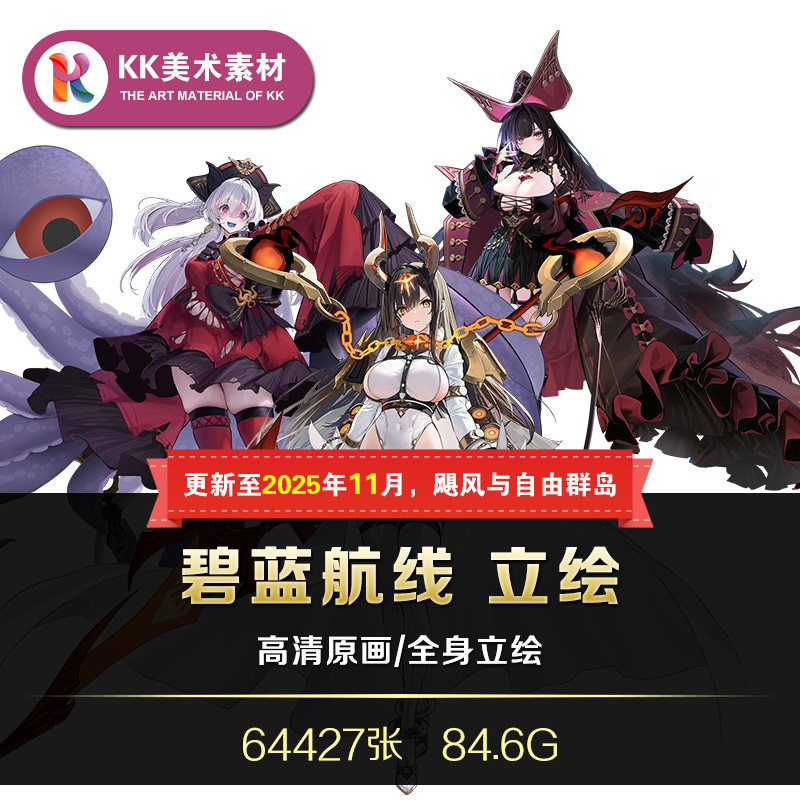 碧藍航線人物角色立绘PNG图片CG游戏美术设定原画插画临摹素材