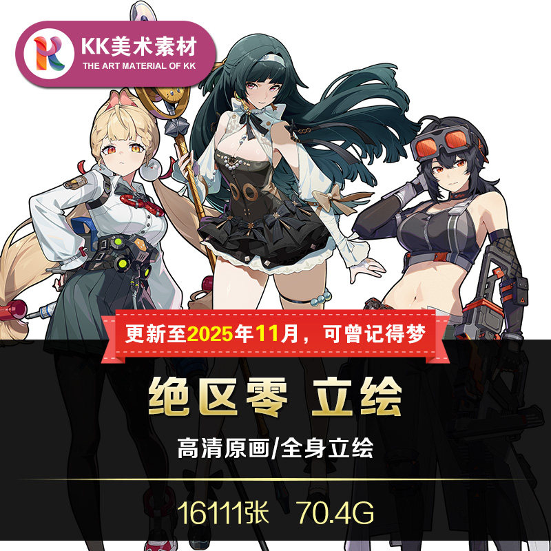 绝区零立绘高清图片PNG素材二次元游戏 CG人物原画设定插画壁纸