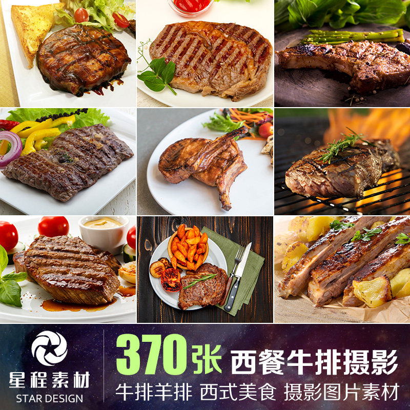 牛排牛扒牛肉摄影图片素材西餐美团海报菜单宣传单易拉宝展架设计