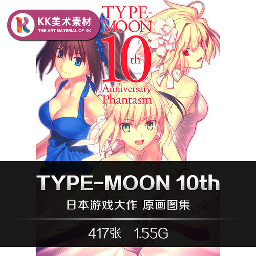 TYPE-MOON 15周年纪念 命运Fate/Grand Order 美术CG插画资料素材