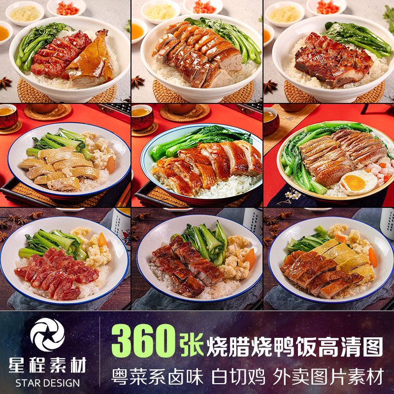烧鸭饭烧腊饭白切鸡套餐粤菜卤味美团饿了么外卖菜品高清图片素材