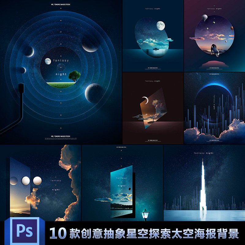 创意宇宙星球抽象星空儿童探索太空科幻未来海报背景psd分层素材