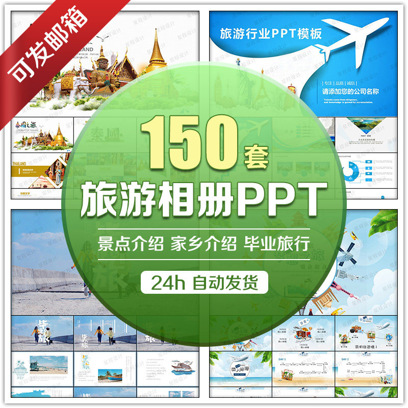 旅游行业动态ppt模板 城市宣传/家乡景点介绍/毕业旅行相册留念