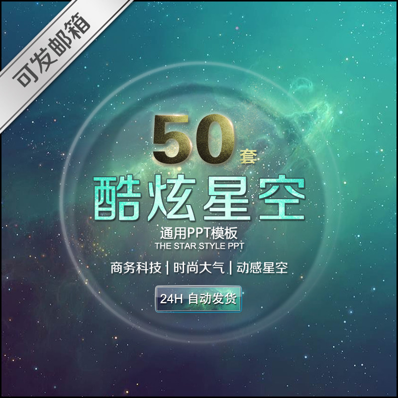 简约大气炫酷宇宙星空科技动态ppt模板 商务总结汇报通用