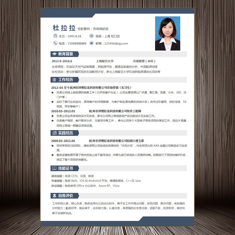 个人求职简历模板 创意word简约设计大学应届生工作 中文简历