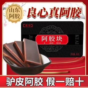 阿胶块正宗驴皮胶阿胶片500g铁盒阿胶补气血熬糕打粉 山东阿胶正品