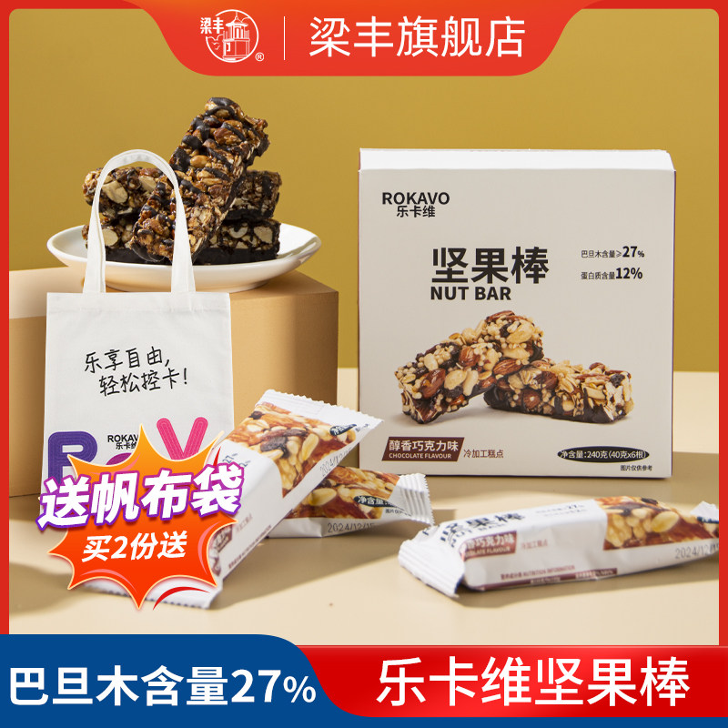 梁丰坚果棒乐卡维系列高蛋白能量棒抗饿饱腹巴旦木巧克力味点心