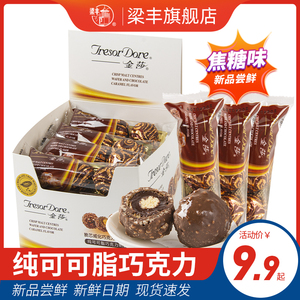 梁丰金莎脆芯威化巧克力焦糖味纯可可脂结婚婚庆喜糖糖果零食
