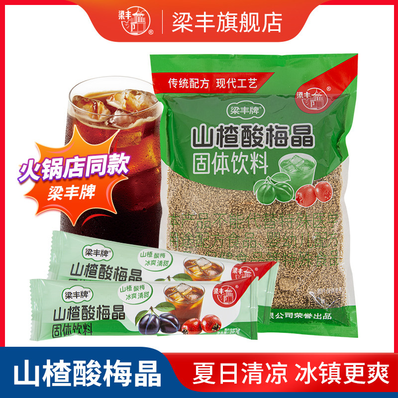 梁丰酸梅汁山楂酸梅晶饮料梅子果汁冲饮大袋装火锅店同款酸梅汤图片
