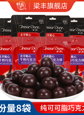 【梁丰旗舰店】麦芽脆心纯脂麦丽素38g*8包牛奶巧克力散装批发