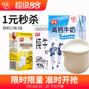 秒殺 梁豐牛奶高鈣牛奶核桃花生純奶兒童成人老年早餐奶 1元