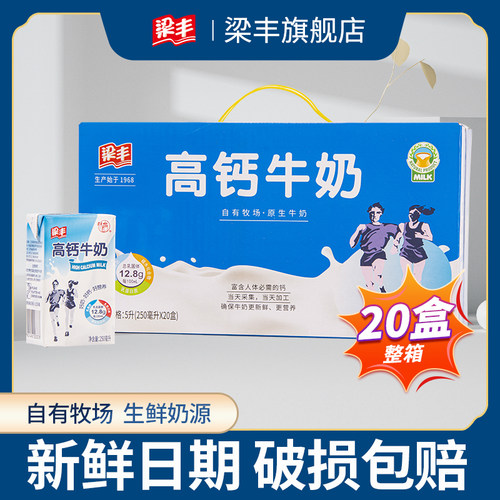 梁丰旗舰店高钙奶早餐儿童学生