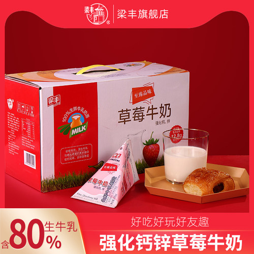 梁丰草莓核桃口味包整箱早餐奶