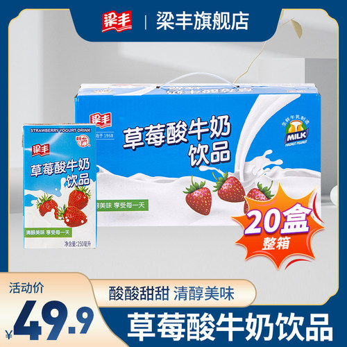 草莓酸牛奶饮品整箱装梁丰