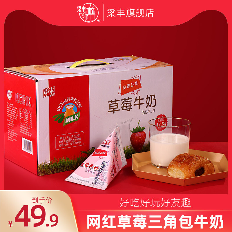 梁丰草莓核桃口味早餐奶三角包200mlx12包牛奶整箱批发